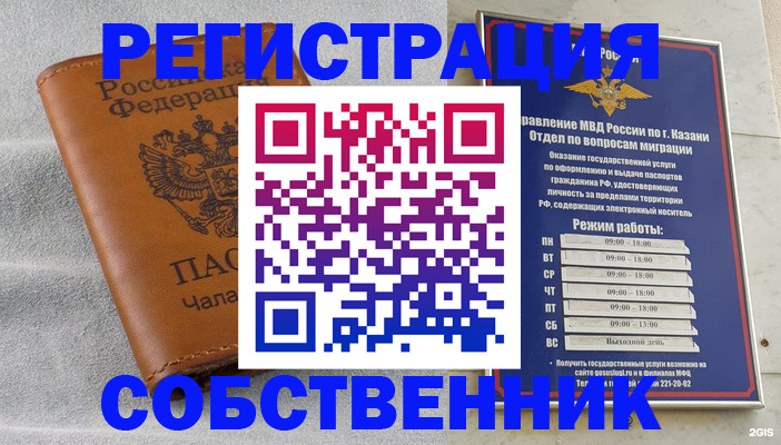 прописка 2025 в Елабуге